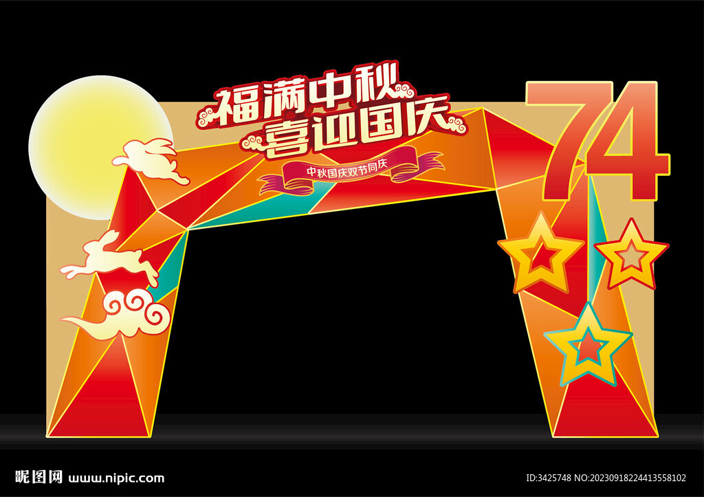 2023中秋国庆美陈