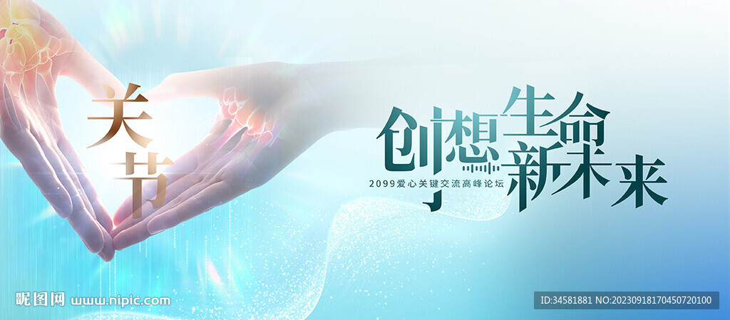 关键爱心保护康复学术交流背景板