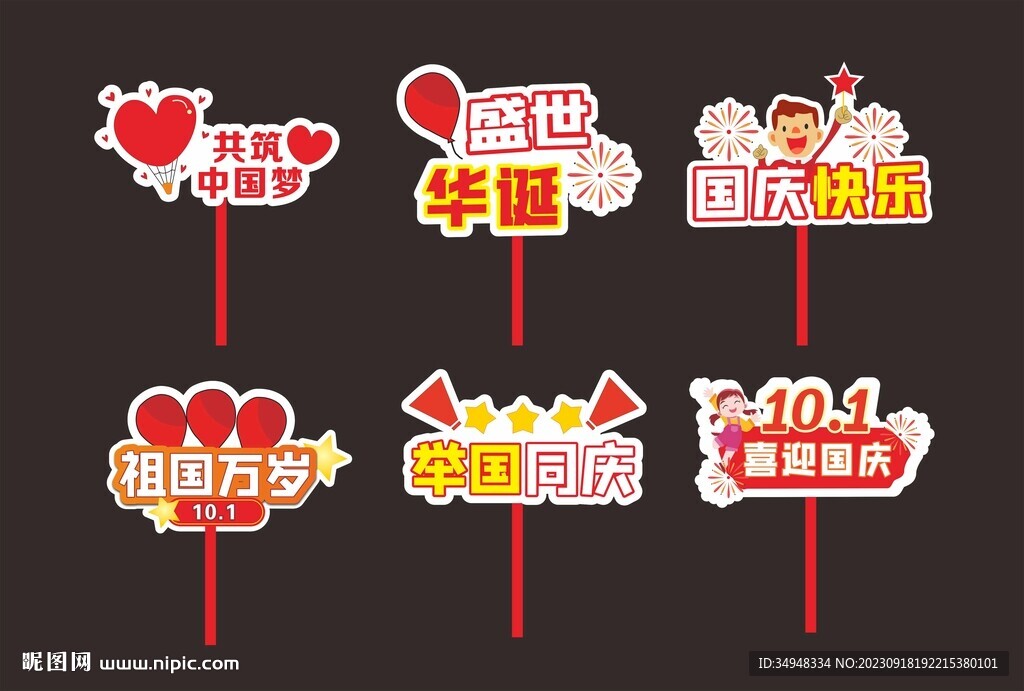 国庆节手举牌网红气氛