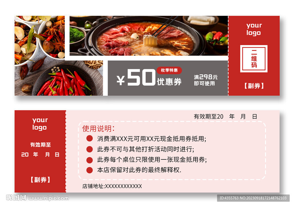 火锅代金券
