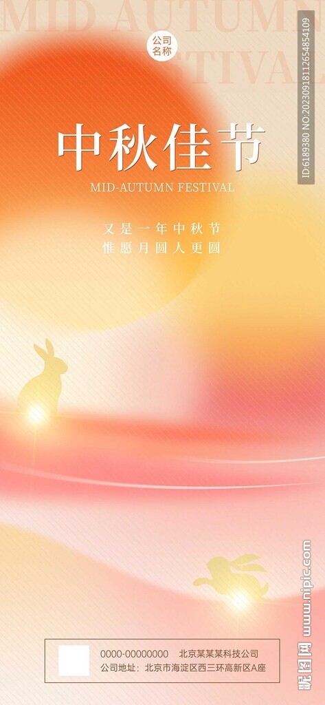 中秋节海报插画设计