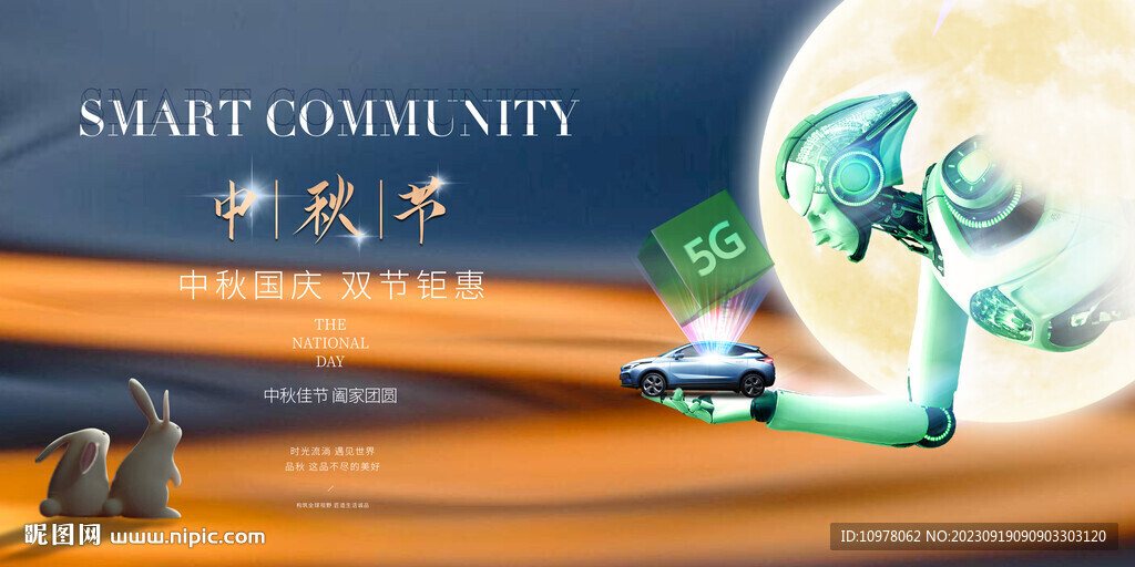 新能源汽车中秋节国庆节