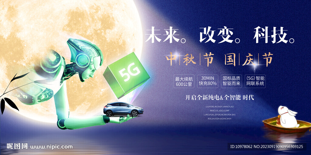 新能源汽车中秋节国庆节