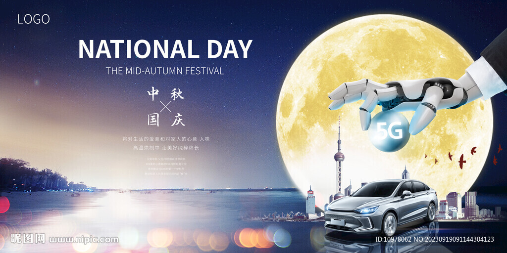 新能源汽车中秋节国庆节