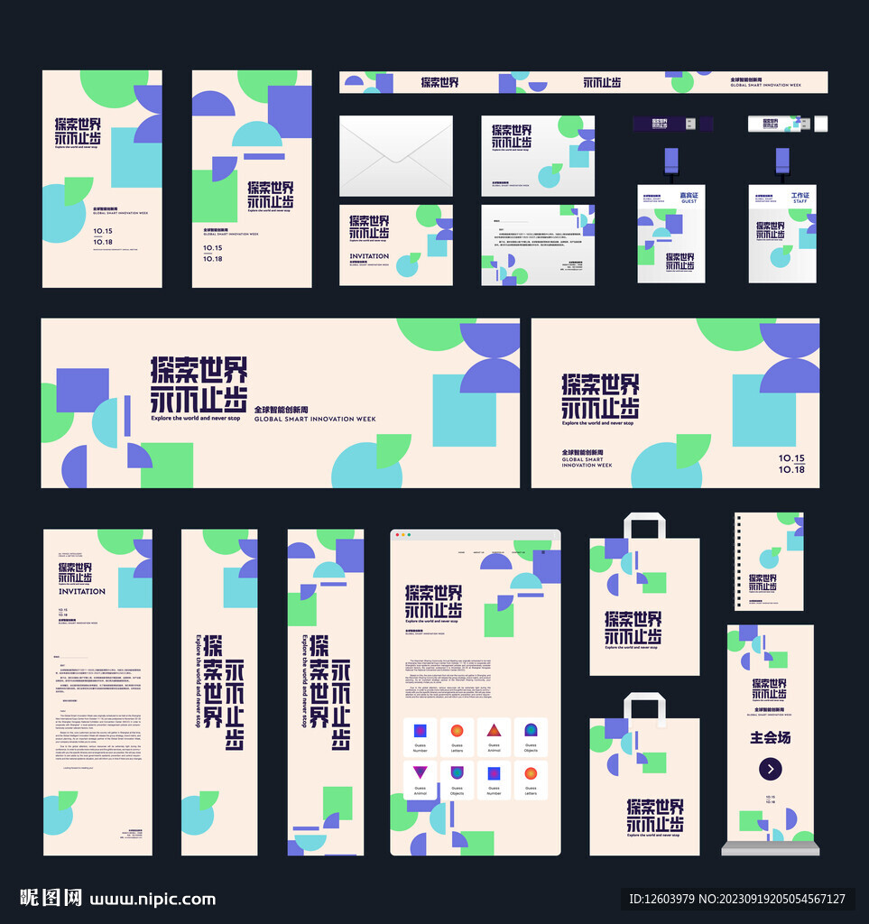 活动视觉线下物料设计
