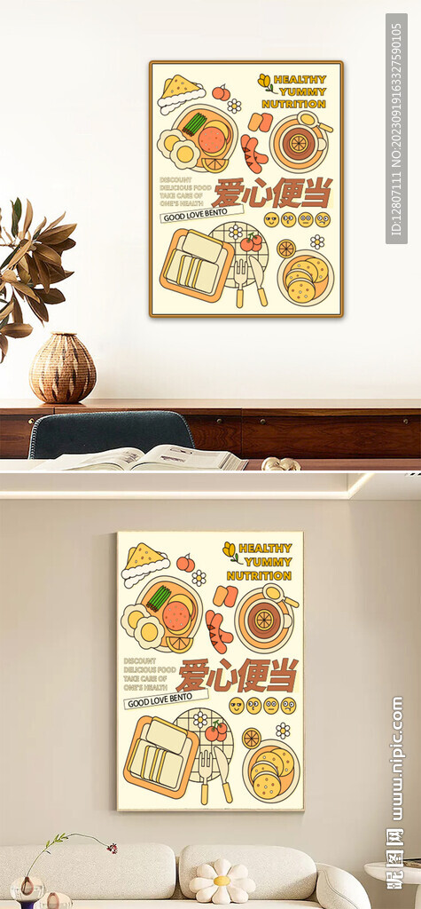 爱心便当海报