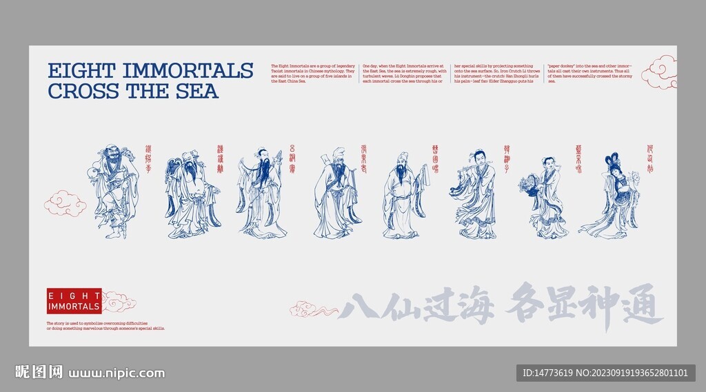 矢量八仙过海国风招贴海报线描图