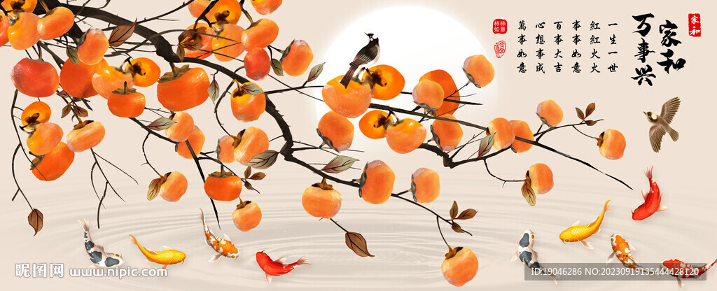 柿柿如意家和万事兴装饰画