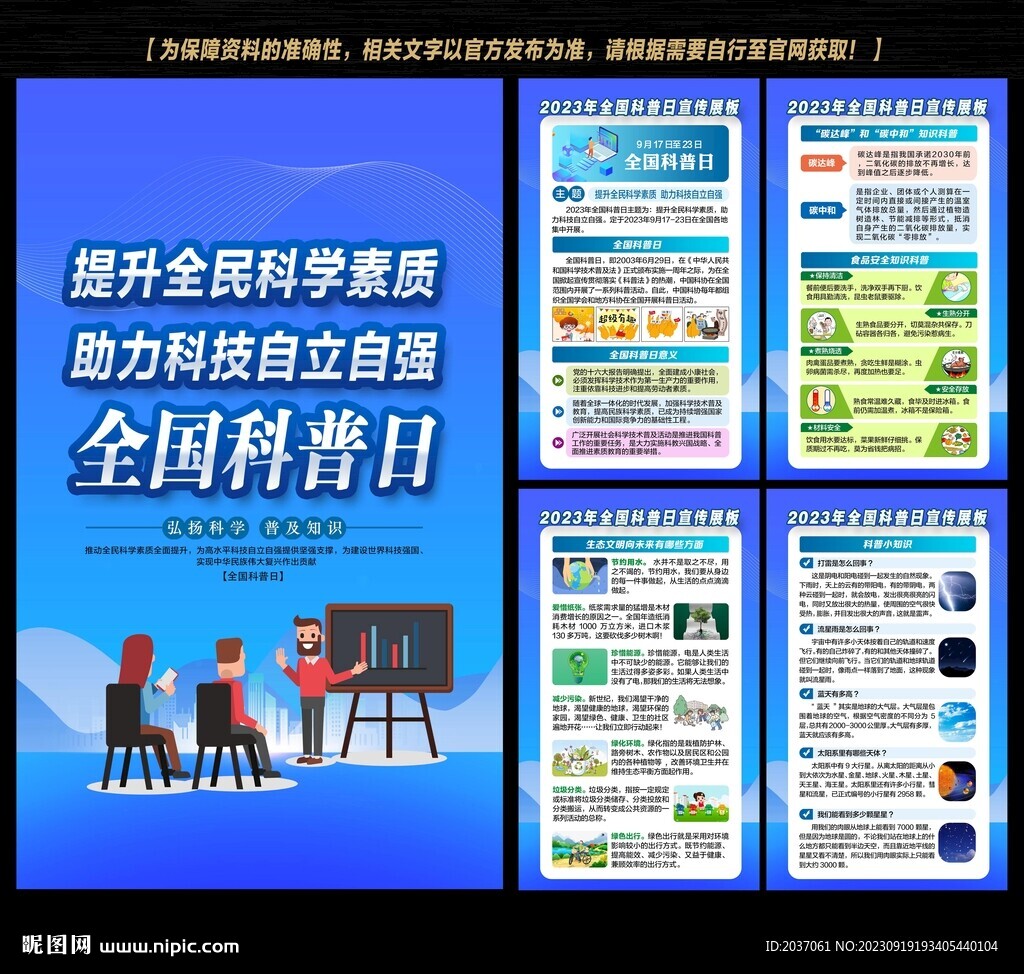 全国科普日展板