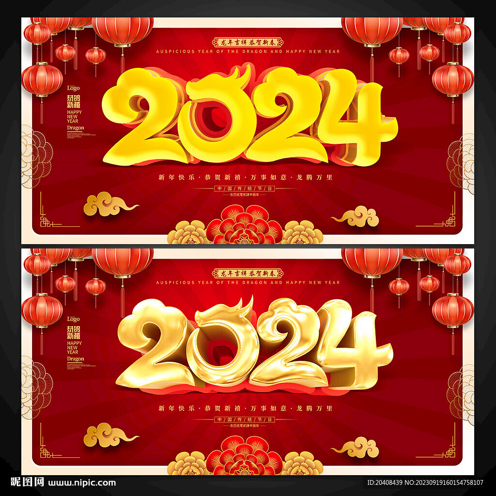 2024龙年展板
