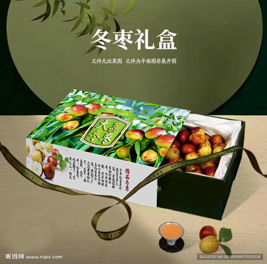 冬枣包装
