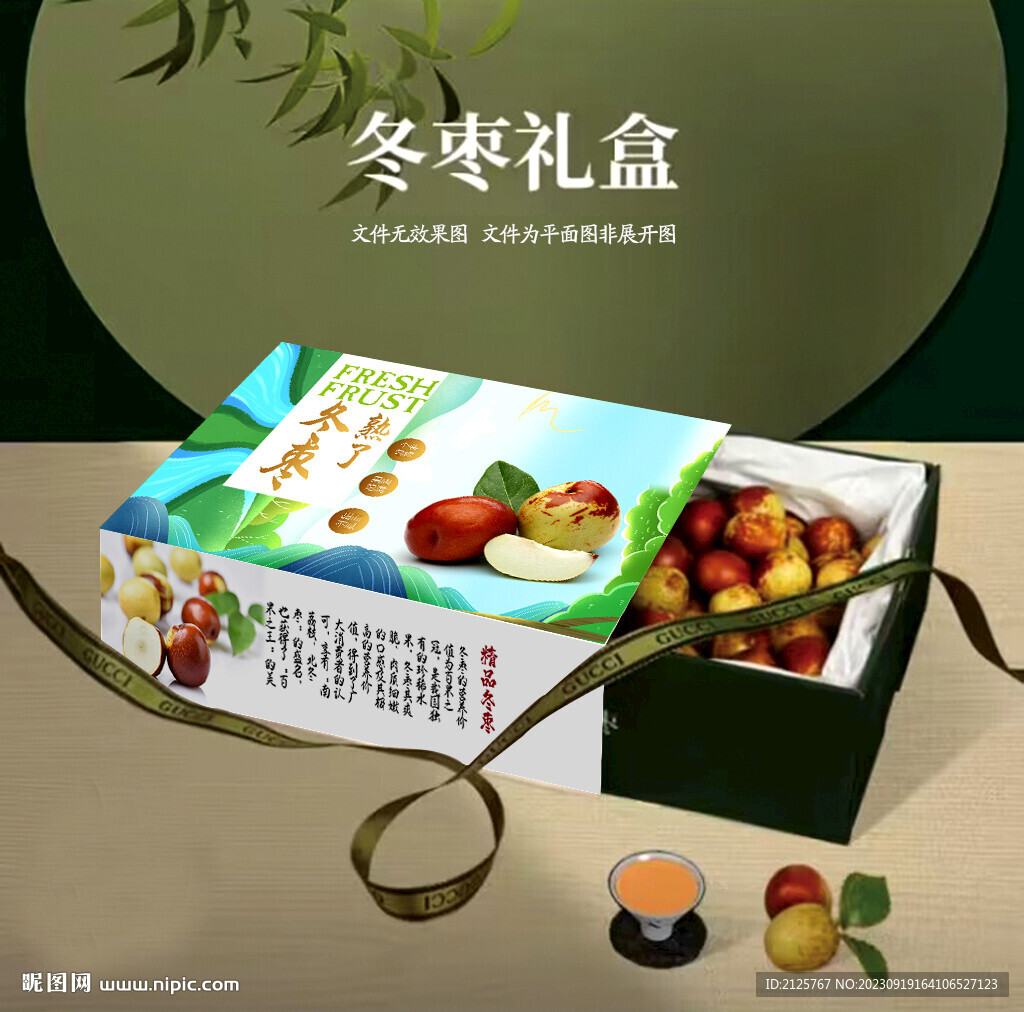 冬枣礼盒