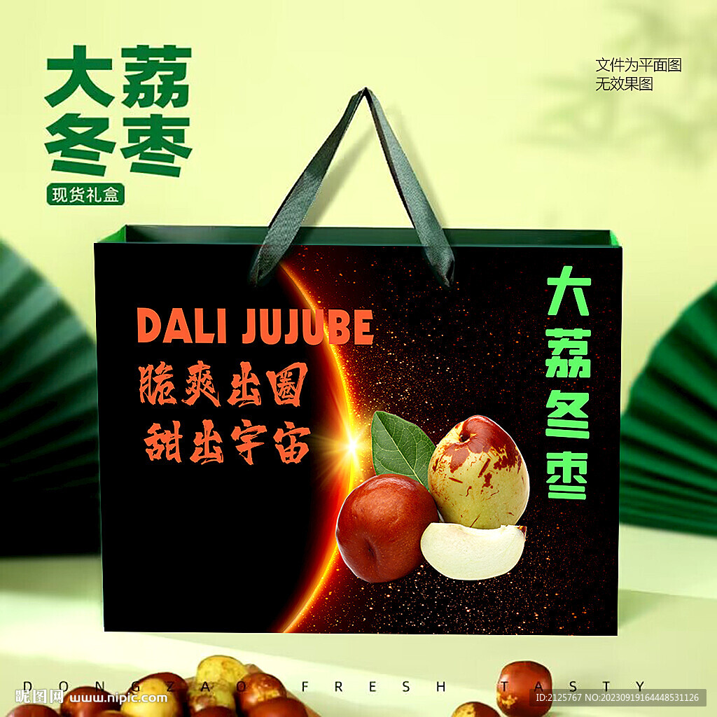 黑色宇宙 冬枣包装