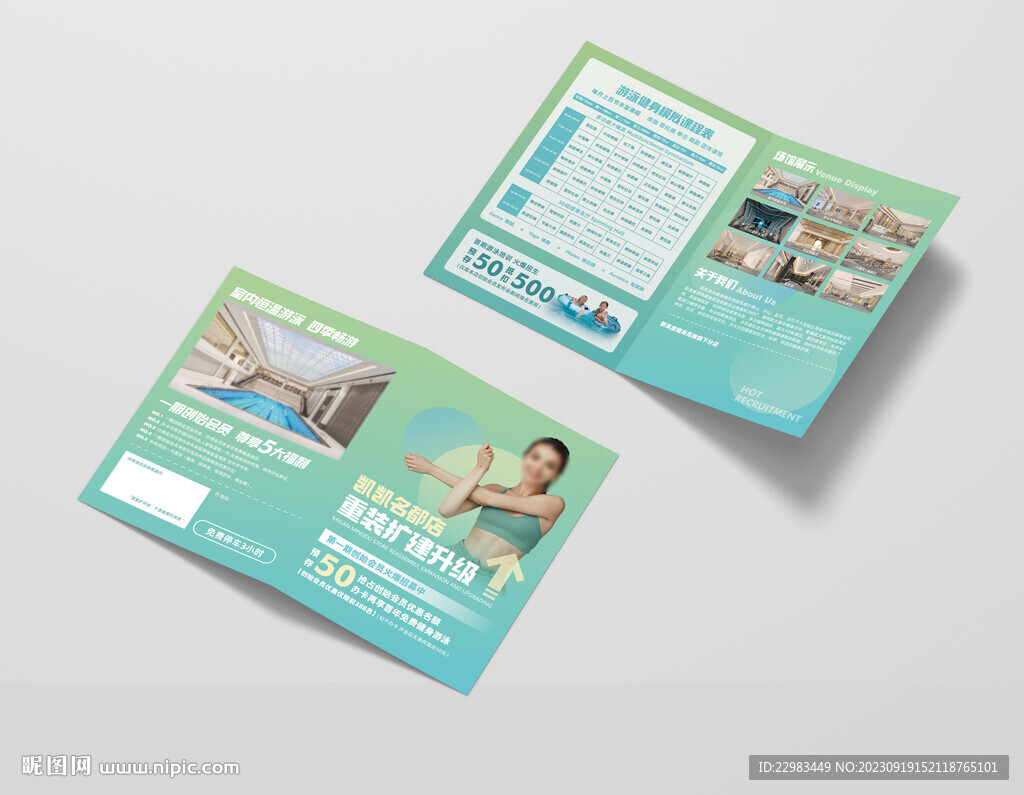 游泳健身预售折页图片