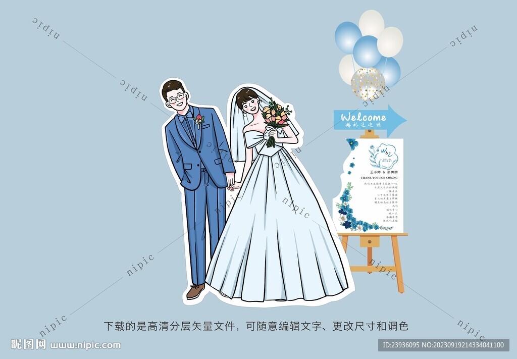 新人卡通手绘蓝色主题婚礼迎宾人