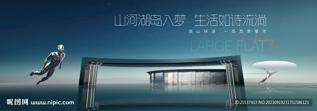 湖景 豪宅地产广告