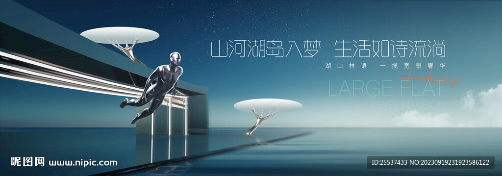 湖景 豪宅地产广告