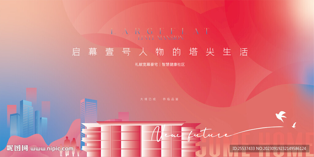 豪宅地产 洋房开盘 样板间开放