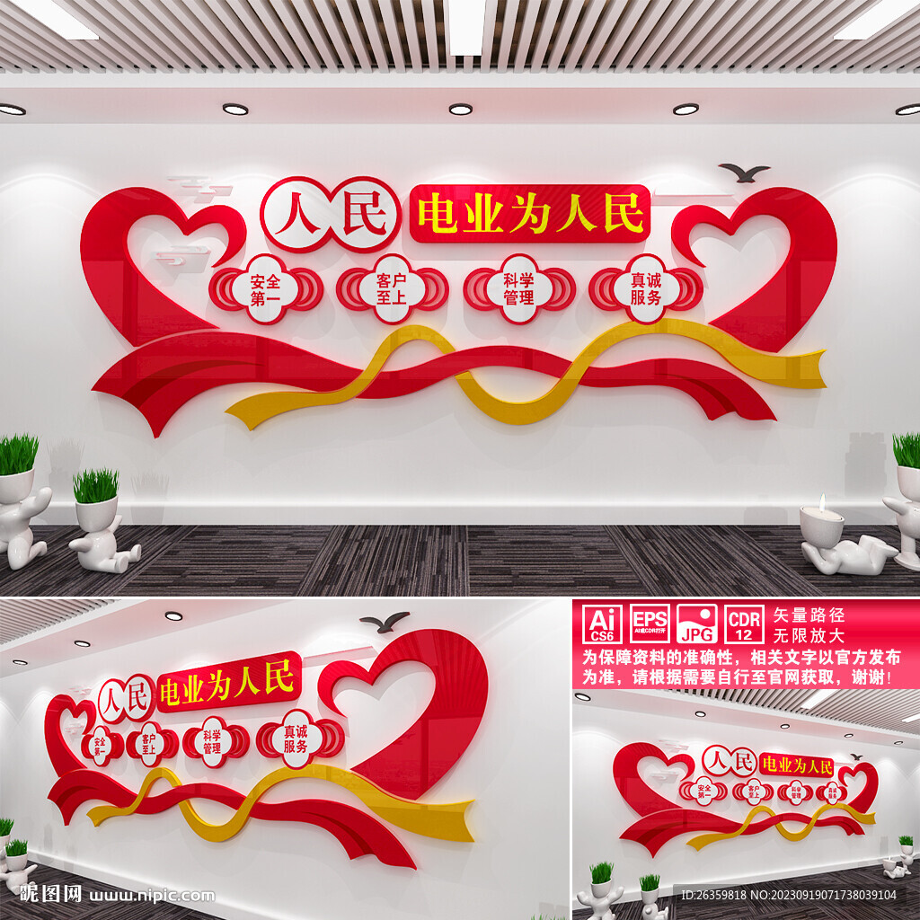 人民电业为人民