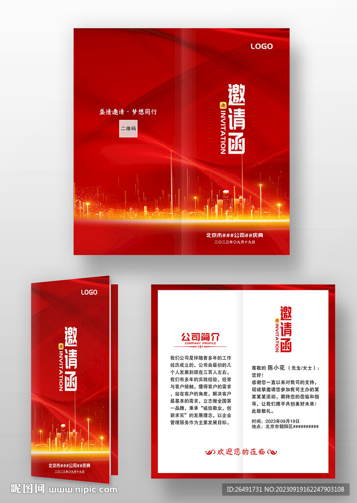 红色大气科技地产晚会年会邀请函