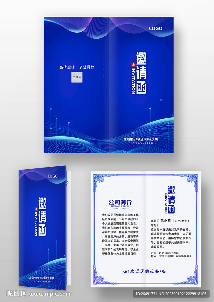 蓝色医学学术峰会邀请函模板