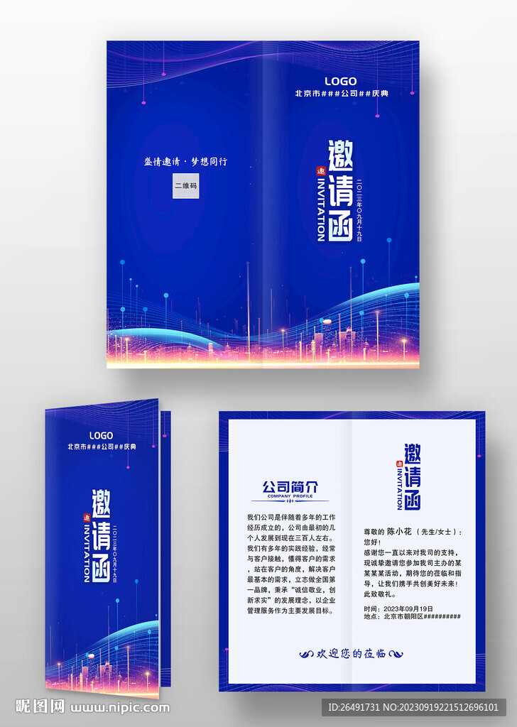 蓝色科技感地产年会邀请函模板