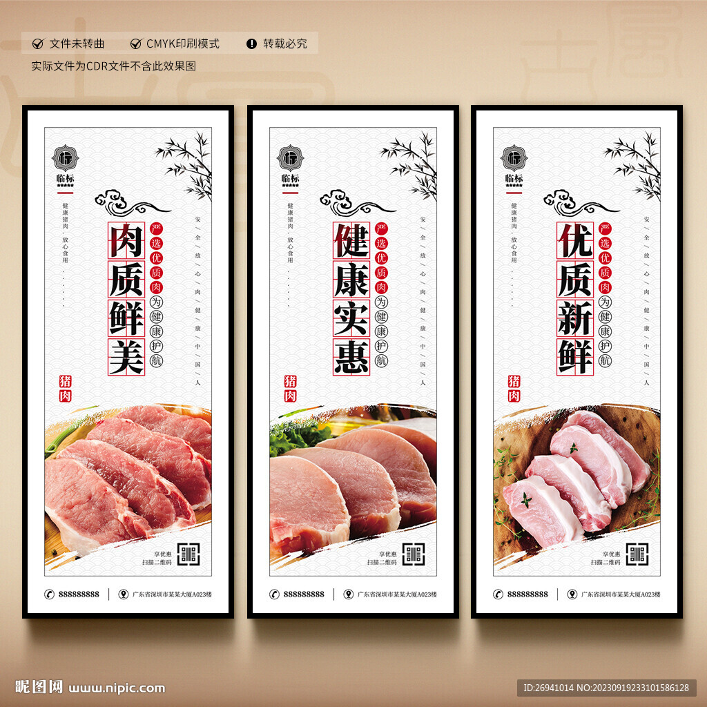 猪肉展板