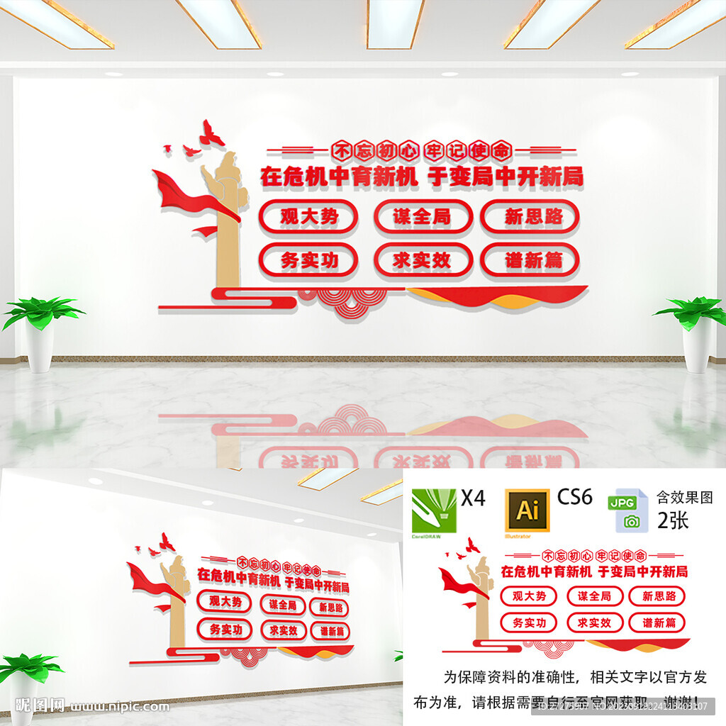 企业党建文化墙