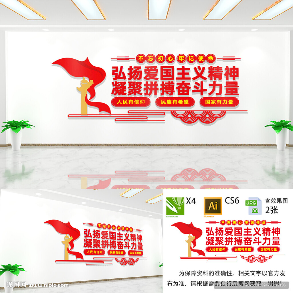 弘扬爱国主义精神