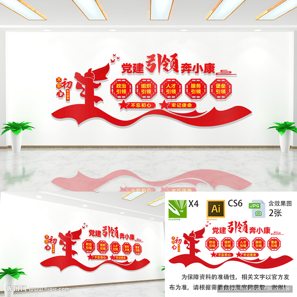 党建引领奔小康