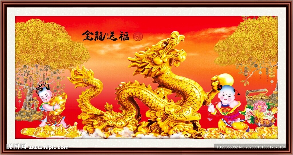 金龙送福