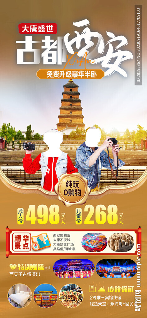西安旅游海报