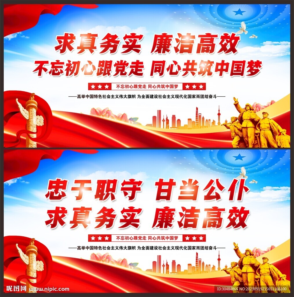 求真务实 廉洁高效