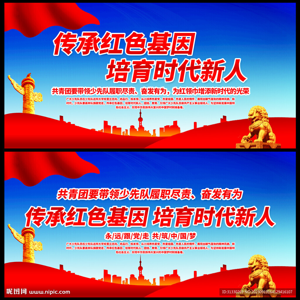 传承红色基因培育时代新人