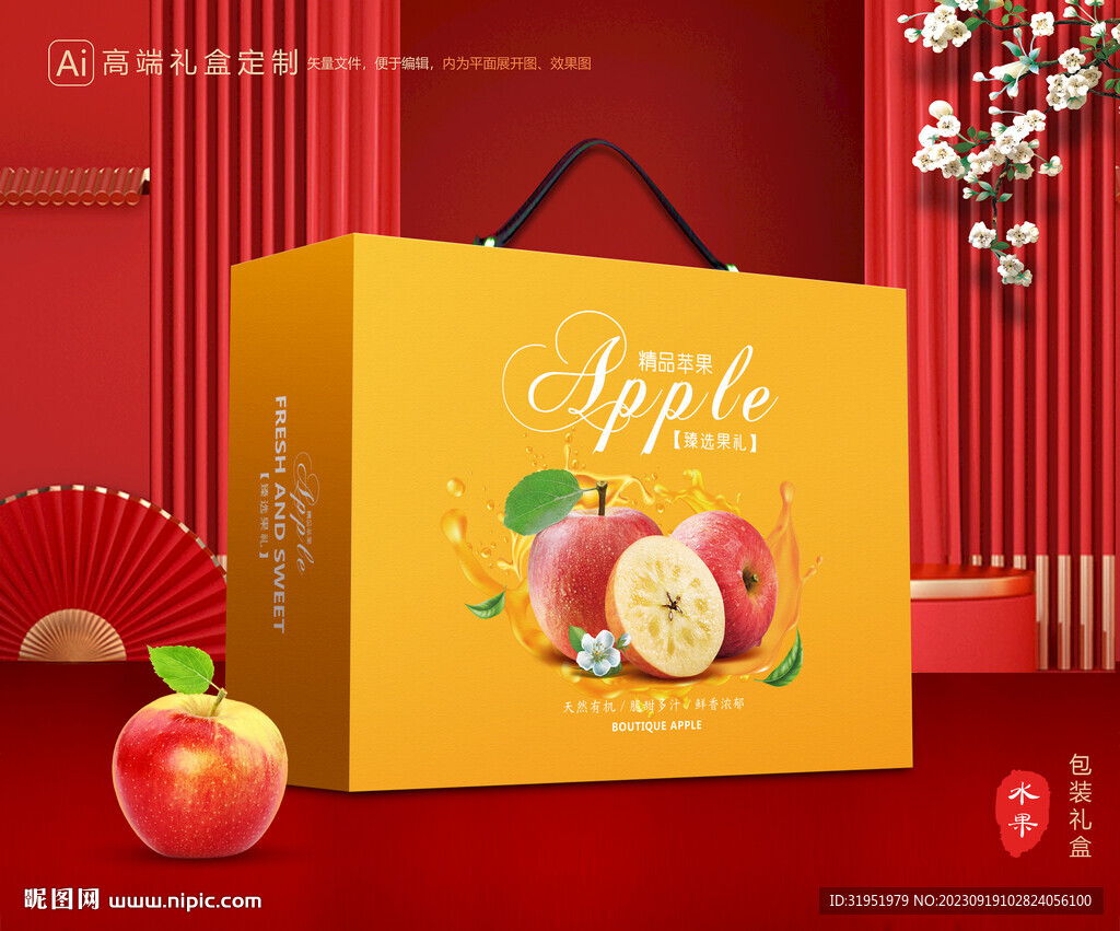 苹果包装 红富士礼盒