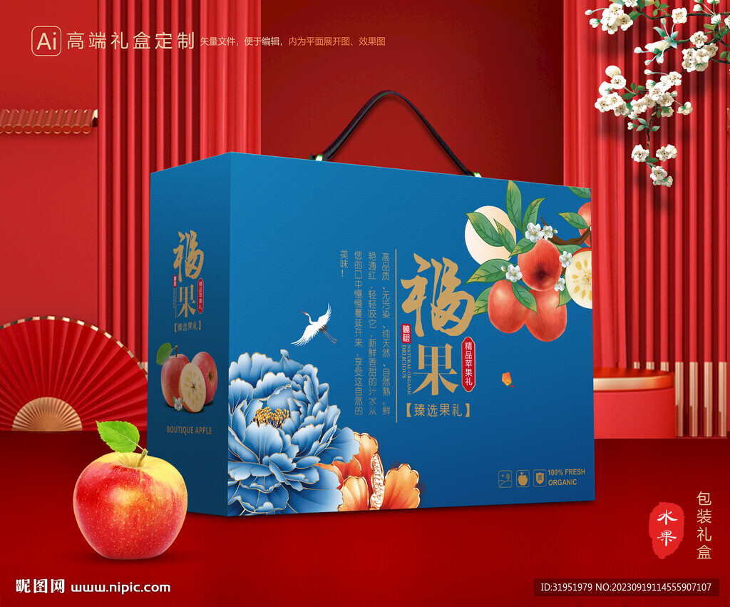 苹果包装 红富士礼盒