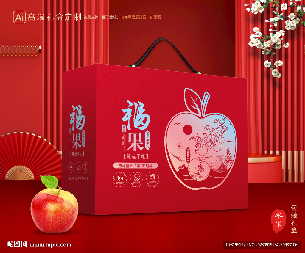 苹果包装 红富士礼盒