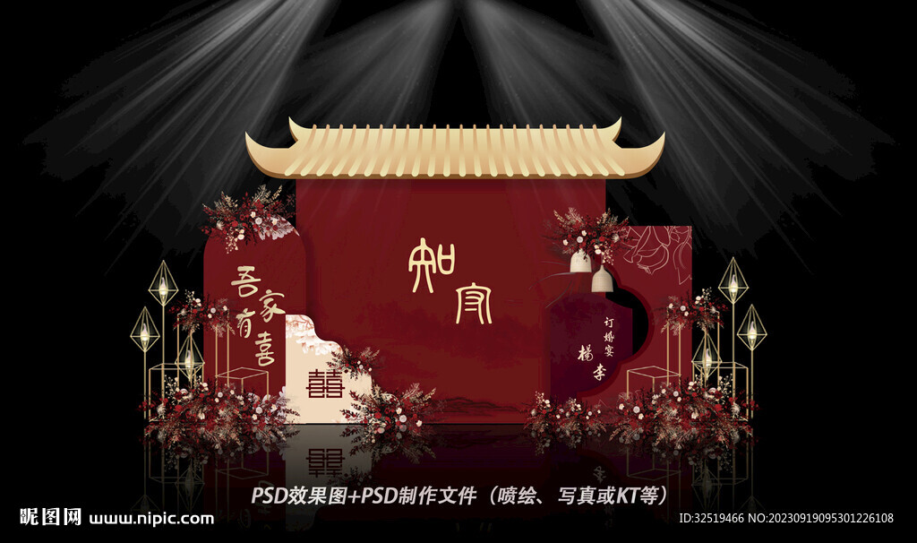 红色婚礼效果图