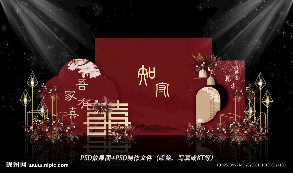 新中式婚礼设计