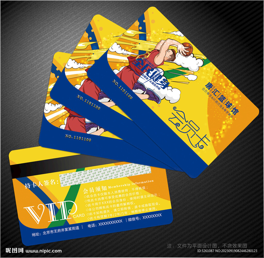 篮球会员卡