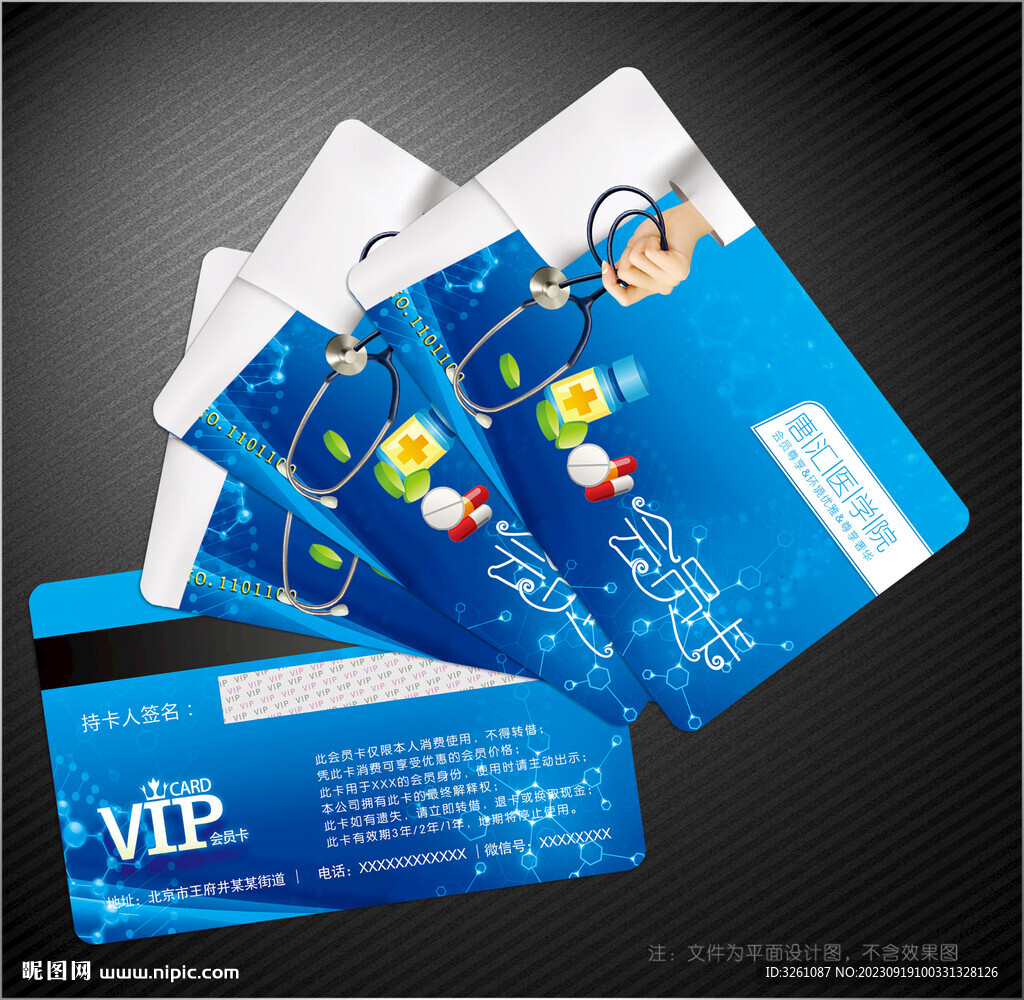 医院会员卡