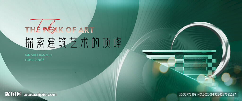 高端 豪宅地产广告