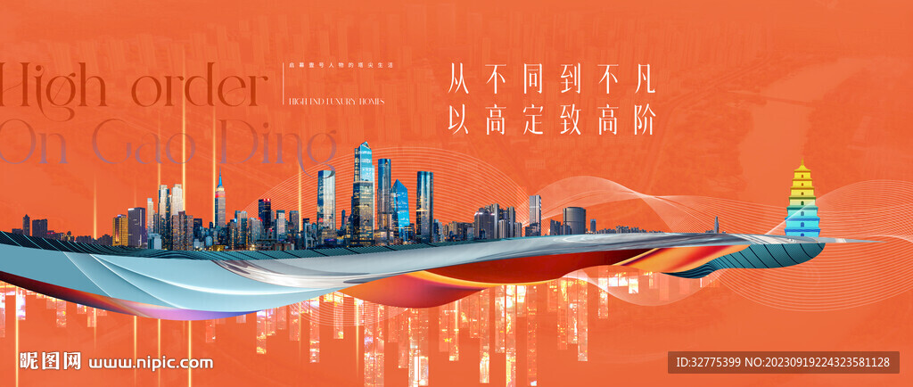 大平层 城市地产 豪宅广告