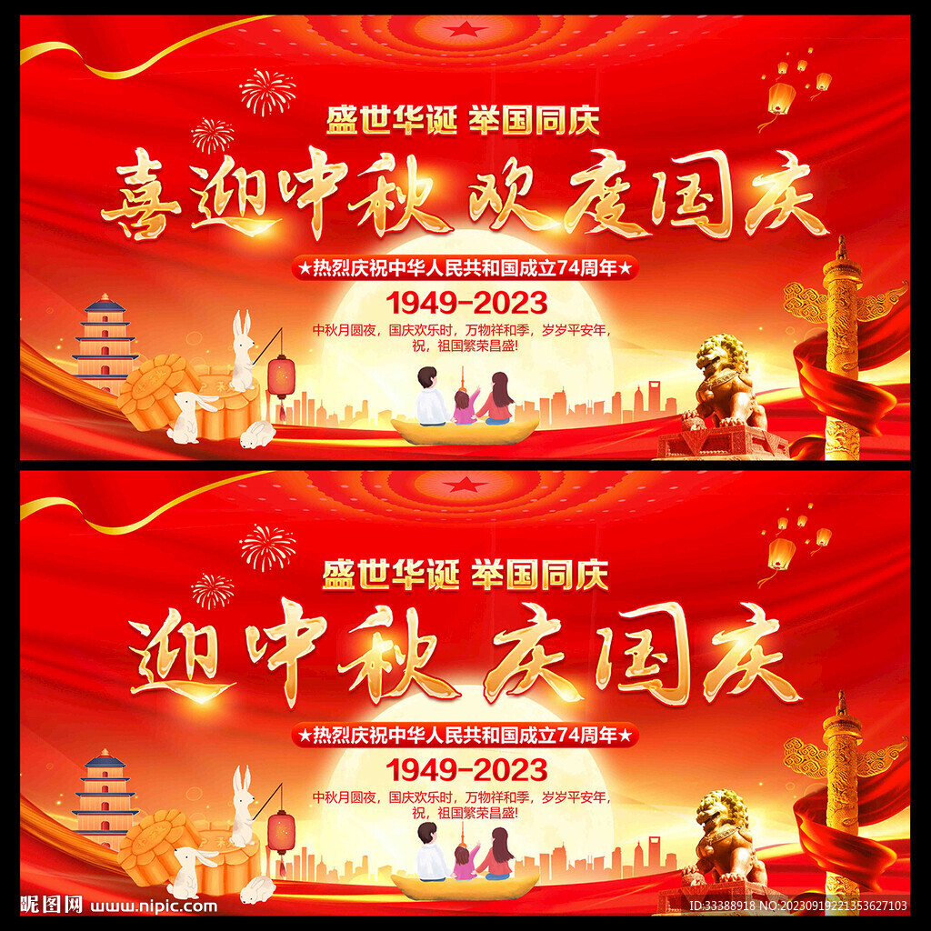 中秋国庆双节同庆晚会舞台背景