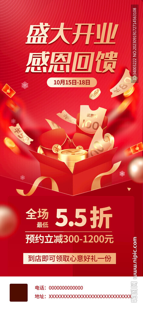 盛大开业感恩回馈