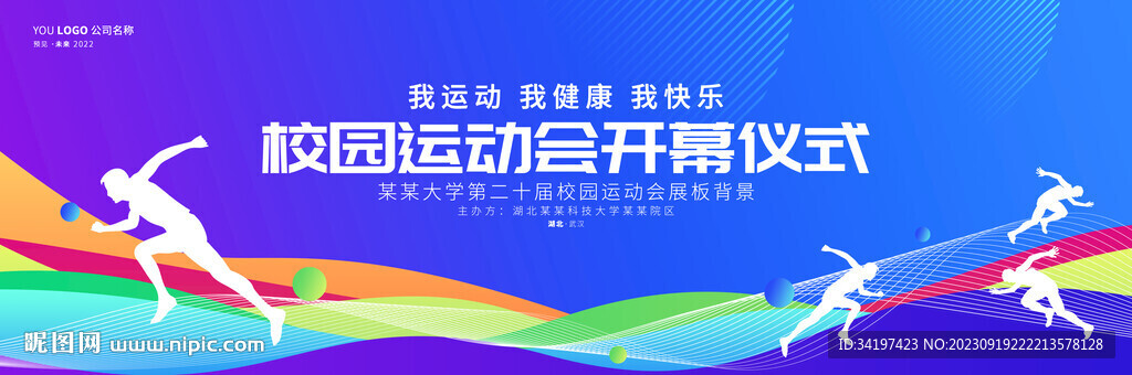 蓝色田径运动会海报背景开幕式