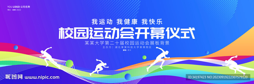 蓝色校园运动会海报背景