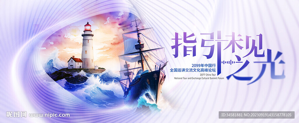灯塔指引乘风破浪年会