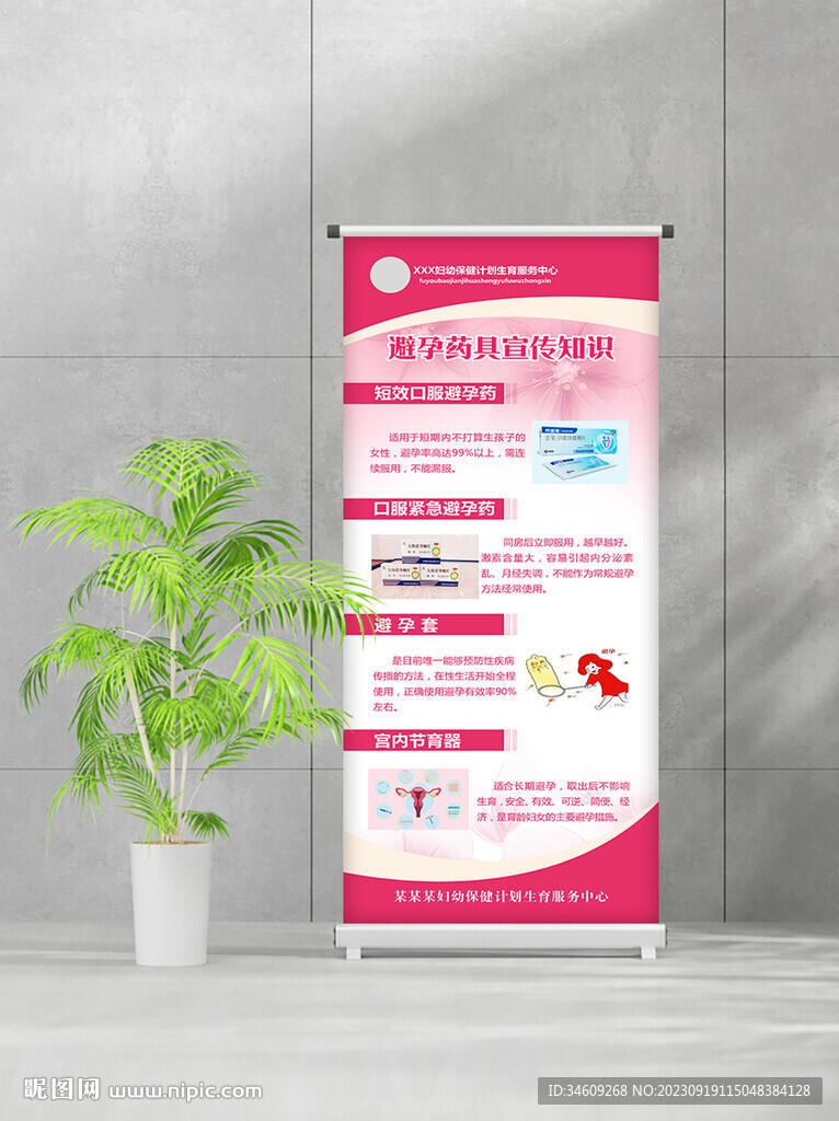 避孕药宣传知识