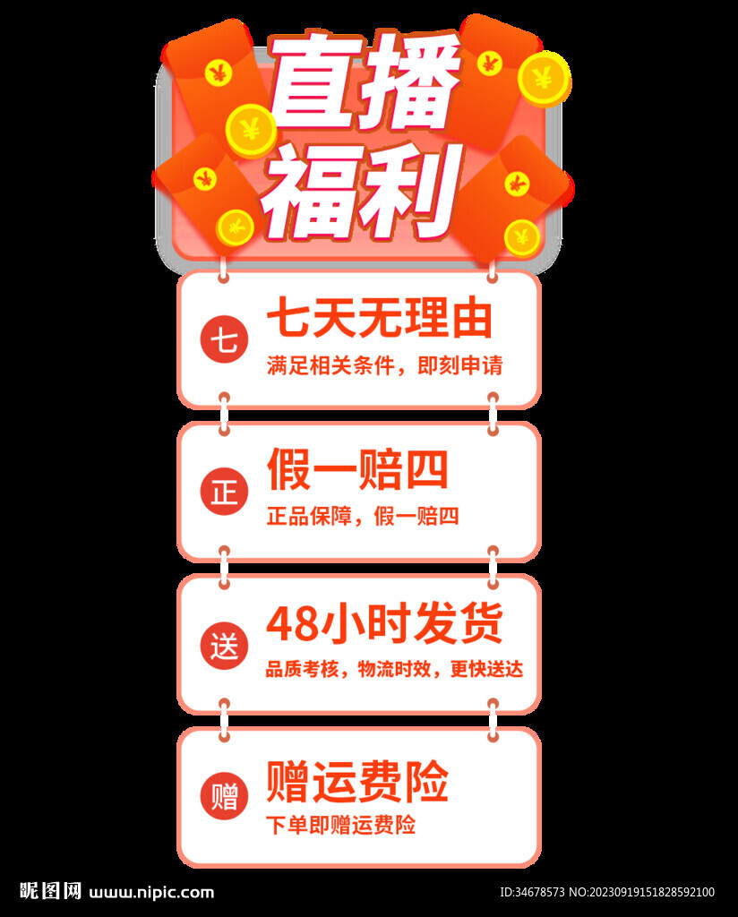 直播间贴片直播福利